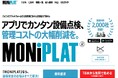 バルカー、「IT導入補助金2026」のIT導入支援事業者に認定　設備点検プラットフォーム「MONiPLATⓇ」が対象ITツールに採択