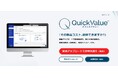 樹脂図面加工品の即時見積サービス「Quick ValueⓇ」がセキュリティ基盤を強化