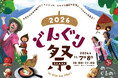 【恵那 銀の森】森であそぶ、秋を味わう。｜秋のめぐみをまるっと楽しむ特別な2日間「どんぐり祭」開催