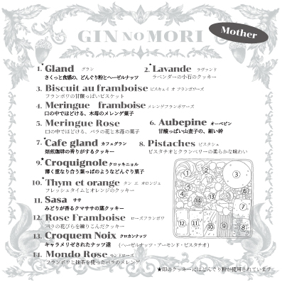 プティボワ Motherお品書き