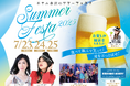 毎夏恒例、金沢の夏を熱く彩るエンターテイメント!「SUMMER FESTA2025」のチケット販売を2025年5月7日より開始
