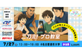 プレーも映像も、君がクリエイト!