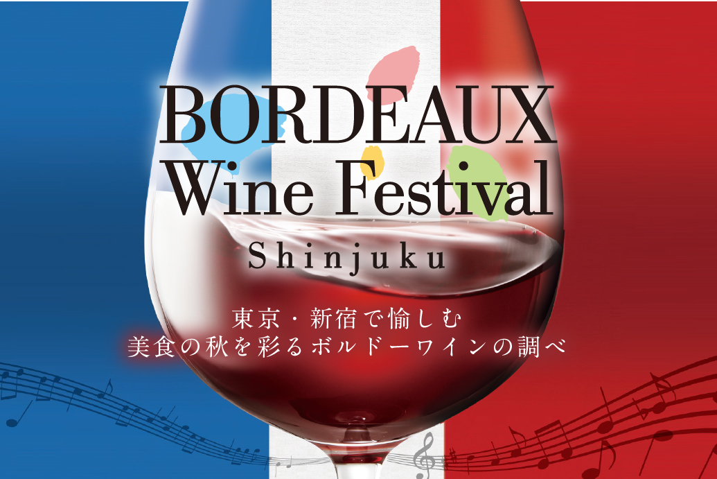 ゆきざき presents Bordeaux Wine Festival in 新宿｜株式会社Mr