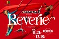 クラフティア presents クリスマスサーカス Reverie 11/21（金）開幕！