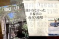 【特集：「裁かれなかった日本軍の毒ガス使用ーー毒ガス製造の島が問う加害の歴史」】メディアNPO Dialogue for Peopleのフリーマガジン最新号を発行！