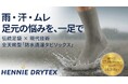 目標金額800％を突破！ 実用新案取得、靴職人が開発した「防水×透湿」次世代タビソックスがMakuakeにて先行販売開始。驚異の耐水圧27,000mmで雨の日を快適に。