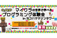 夏やすみは、横浜マリンタワーで学ぼう！