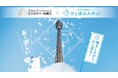 横浜マリンタワー、「熱中症予防声かけプロジェクト」に参画