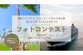 横浜マリンタワー×クイーン・エリザベス ~日本発着クルーズ2025年を記念し、フォトコンテスト開催決定~