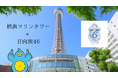 「6回目のひな誕祭」@横浜スタジアム を記念して横浜マリンタワー コラボレーション決定