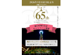横浜のシンボル・横浜マリンタワーから感謝の気持ちを込めて