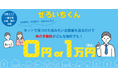 賃貸の仲介手数料の交渉を断られた人も歓迎!「ぜろいちくん」が交渉サポートサービス開始