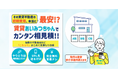 賃貸の相見積もりで最安の不動産会社が見つかる!「賃貸あいみつちゃん」サービス開始