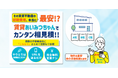 賃貸の見積もり比較で最安値を探せる「賃貸あいみつちゃん」が無料相談キャンペーン開始