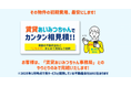 賃貸の初期費用が高すぎる時に使って!「賃貸あいみつちゃん」無料相談キャンペーンを延長!