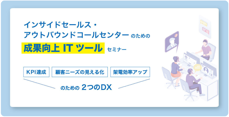 ブリッジインターナショナル リンク共催 11 26 金 インサイドセールス アウトバウンドコールセンターのための 成果向上 Itツール セミナー 開催のお知らせ ブリッジインターナショナル株式会社のプレスリリース