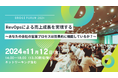 ブリッジインターナショナル、RevOpsをテーマとした「BRIDGE FORUM 2024」開催決定