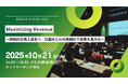 【10/21】「仕組み×AI」で営業改革を実装 ブリッジインターナショナル、「BRIDGE FORUM 2025」開催決定