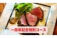 浅草店ジビエ料理店「あまからくまから 浅草店」が1周年記念イベントを開催