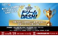 大阪から事業展開に打って出る起業家10名が事業プレゼン!新たな視点で既存市場を切り開くビジネスプランコンテスト開催