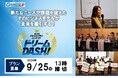 上場企業を輩出した「登竜門」が今年も開幕！大阪府内の創業ベンチャーによるビジネスプラン募集【大阪起業家グローイングアップ第24回ビジネスプランコンテスト】
