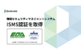 Dashcomb、情報セキュリティマネジメントシステム（ISMS）国際規格「ISO/IEC 27001:2022」認証を取得
