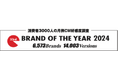 「ほけんの窓口」テレビCMが2年連続受賞!BRAND OF THE YEAR 2024「消費者を動かしたCM展開」