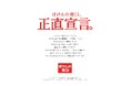 ほけんの窓口が、“これまでの姿勢と決意”を新聞広告で宣言します。「ほけんの窓口、正直宣言。」