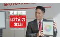 ほけんの窓口、正直宣言。新CM12月1日から全国放映スタート！出演：市原隼人さん×井上咲楽さん