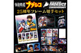 機動戦艦ナデシコ25周年記念フレーム切手セットが3月25日(金)より「郵便局のネットショップ」限定で販売開始!!