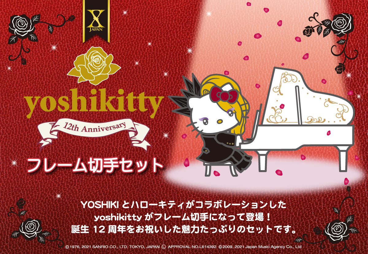 Yoshikitty 12th Anniversaryフレーム切手 セット 2月15日 月 より 郵便局のネットショップ 限定で販売開始 株式会社ワキプリントピアのプレスリリース