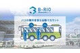 Vieurekaプラットフォームを活用したアプリズム社「『B-RIO』乗降客数状況調査ビーリオ」が2024年7月よりOsaka Metro Groupへ導入