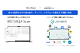 リチェルカの次世代AI-OCR「RECERQA Scan」、データ連携ツール「JENKA」と連携し、相互販売契約を締結 — 非定型帳票のデータ入力を自動化 —