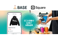 Square、「BASE」との機能連携でネットショップと実店舗のオムニチャネルを支援
