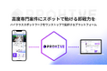 即戦力×専門性で人材確保に悩む企業課題の解決に挑む。実行支援型ハイクラス人材紹介サービス「PROHIVE」始動！