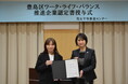 株式会社HRマネジメント、豊島区ワーク・ライフ・バランス推進企業に認定