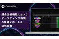 Ocean Dict.、競合分析機能においてマーケティング施策のパフォーマンス実績レポートを提供開始