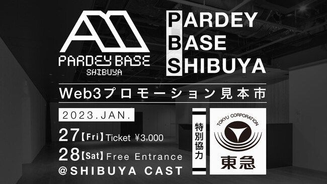 Nft Web3特化イベント Pardey Base Shibuya Web3プロモーション見本市 の開催が決定 Pardey株式会社のプレスリリース