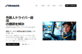 物流業界の人手不足解消へ 特定技能ドライバー・整備士育成マッチングサービス開始