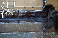 温泉水が生み出す新たなアートの形 箱根湯本ホテル「湯在 - Yuzai -」展 開催のお知らせ