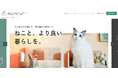 猫と住める部屋だけを集めた情報サイト『ねこと暮らそう不動産（ねこくら）』9月10日オープン