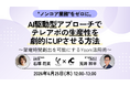 【無料ウェビナー開催】インサイドセールスの業務時間を1日2時間削減！YoomとCquickが共催で「AI駆動型インサイドセールス」の全貌を公開