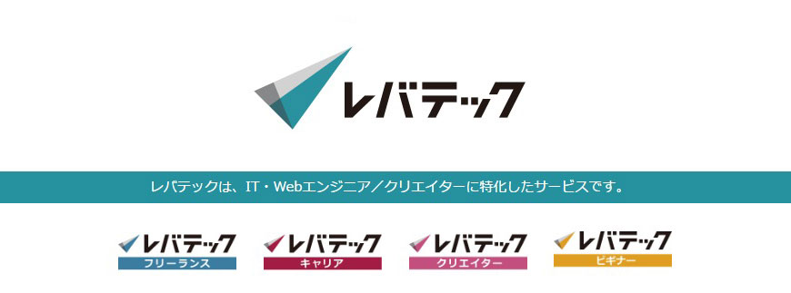 調査レポート フリーランスエンジニア専門エージェント 利用検討者の6割が非フリーランス レバレジーズ株式会社のプレスリリース