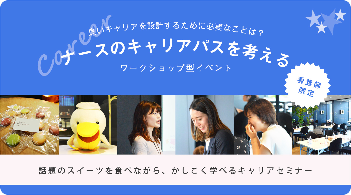 東京 大阪で開催 看護師向け無料キャリアイベント 診療報酬改定で変わる看護師の働き方 レバレジーズ株式会社のプレスリリース