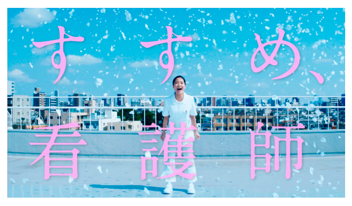 TVCM「すすめ、看護師 転職前にわかる篇」公開
