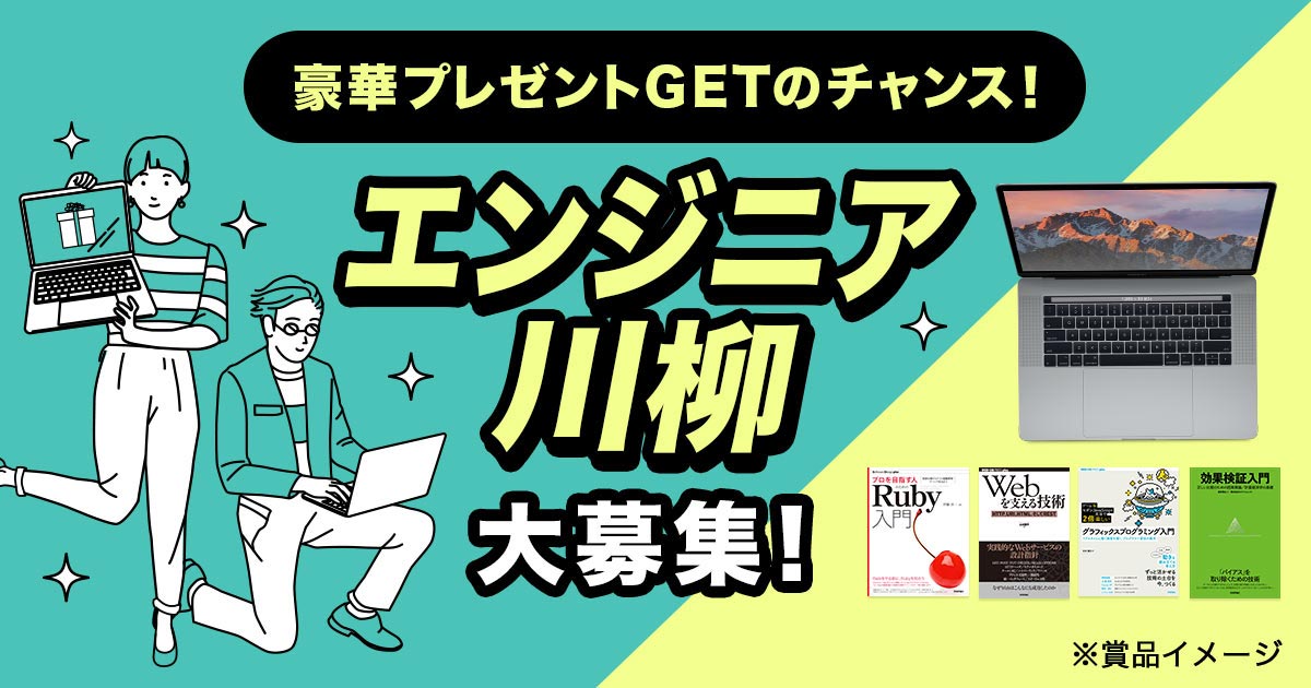ITエンジニアからエンジニアあるあるを募集、「エンジニア川柳」コンテストを開催