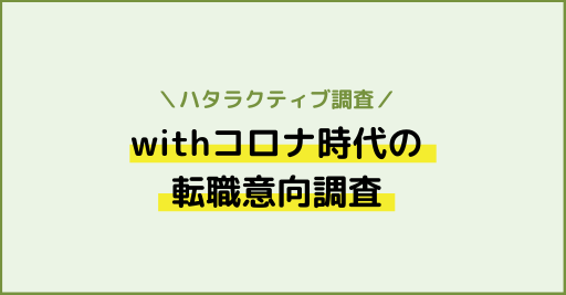 コロナ フリーター