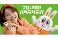 フリーター・既卒・第二新卒向け就職支援サービス『ハタラクティブ』、新CM放映開始
