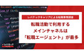 社会人エンジニアが転職活動で利用するメインチャネルは「転職エージェント」が最多