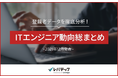 時間や場所に縛られずに働けることが魅力　フリーランス登録者約1.8倍に